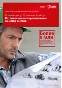 Каталог теплова автоматика Danfoss для централізованого теплопостачання (Catalog).pdf