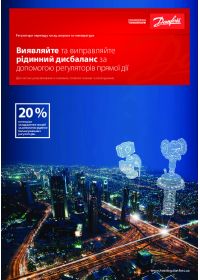Брошюра регуляторы перепада давления, расхода и температуры (Brochure).pdf