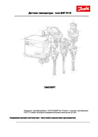 Паспорт датчики температуры типа МВТ 5116 (passport).pdf