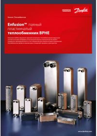 Каталог паяный пластинчатый теплообменник BPHE (Catalog).pdf 