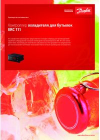 Руководство пользователя контроллер охладителя для бутылок ERC 111 (User guide).pdf