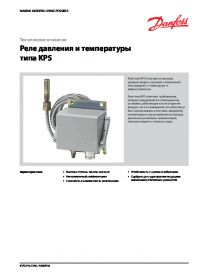 Техническое описание реле давления и температуры типа KPS (manual).pdf