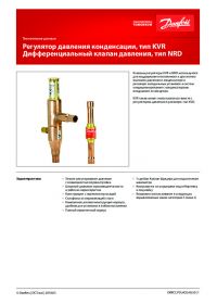Технические данные регулятор давления конденсации, тип KVR дифференциальный клапан давления, тип NRD (Technical details).pdf 