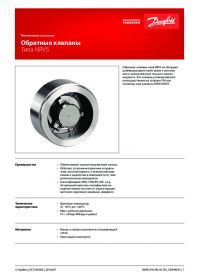 Техническое описание обратные клапаны типа NRVS (Technical description).pdf 
