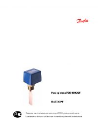 Технический паспорт реле протока FQS-U30G (passport).pdf