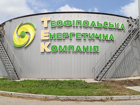 ООО «Теофипольская энергетическая компания»
